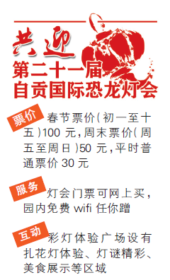 自贡：羊年灯会明年2月1日开幕&nbsp;最低票价30元(图1)