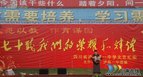 泸县一中举办迎新年师生文艺汇演(图2) 泸县一中举办迎新年师生文艺汇演(图2)