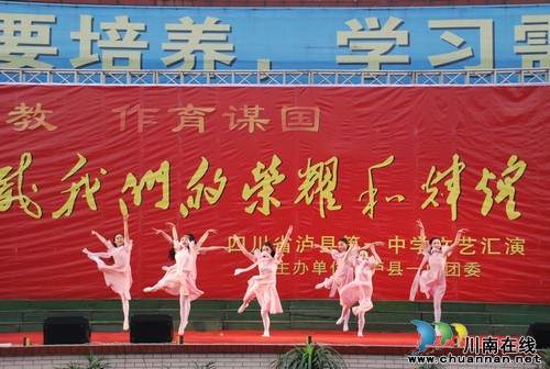 泸县一中举办迎新年师生文艺汇演(图5) 泸县一中举办迎新年师生文艺汇演(图5)