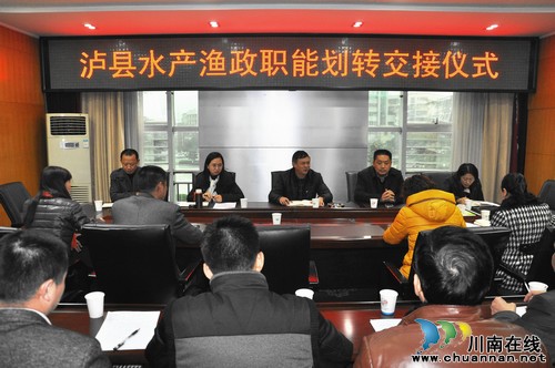 泸县举行水产渔政职能划转暨人员交接仪式(图1)