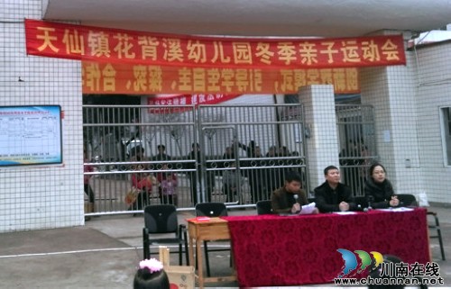 天仙镇幼儿园开展首届亲子运动会(图1)