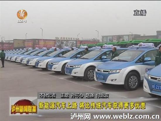 泸州新能源汽车上路&nbsp;将比传统汽车获得更多优惠(图1)