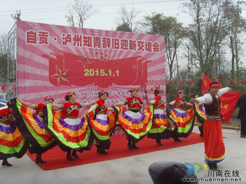 自贡、泸州知青辞旧迎新交谊会在泸州召开(图1) 自贡、泸州知青辞旧迎新交谊会在泸州召开(图1)
