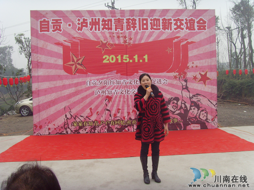 自贡、泸州知青辞旧迎新交谊会在泸州召开(图9) 自贡、泸州知青辞旧迎新交谊会在泸州召开(图9)