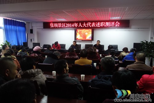张坝：景区召开人大代表述职测评会(图1)