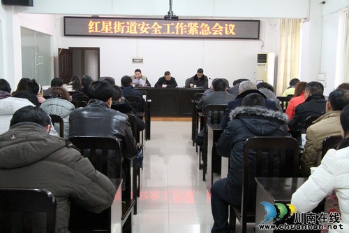 红星街道：开年第一课吸取教训抓安全(图1)