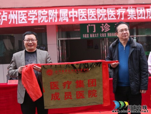 新年伊始&nbsp;泸州市中医医疗集团再添省外成员(图1)