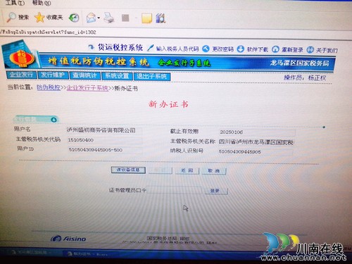 龙马国税率先发行泸州首张税务电子数字证书(图2) 龙马国税率先发行泸州首张税务电子数字证书(图2)
