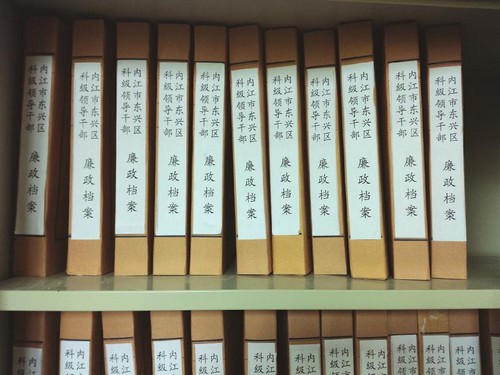 内江干部填廉政档案&nbsp;配偶及子女车房都需登记(图1)