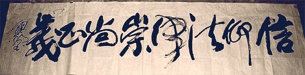 王锶焰女士纪念专辑：王锶焰书法作品欣赏(图5)