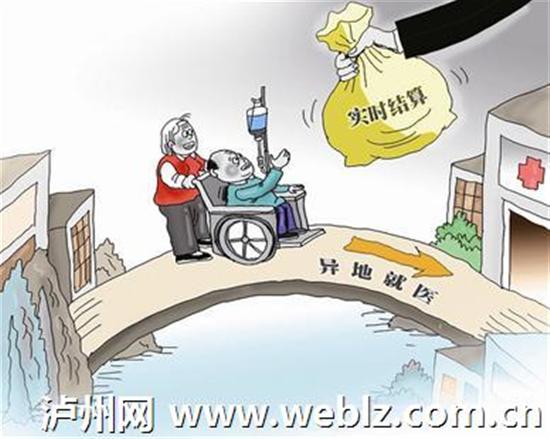 泸州多家医院将实现异地就医即时结算(图1) 泸州多家医院将实现异地就医即时结算(图1)