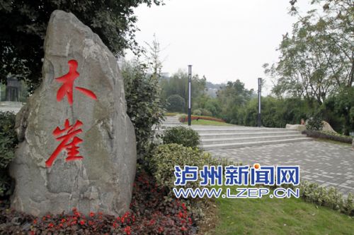 泸州已形成“300米见绿&nbsp;500米见园”城市格局(图1)