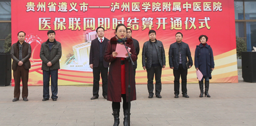 泸医中医院:在全省率先开通遵义医保联网(图3) 泸医中医院:在全省率先开通遵义医保联网(图3)