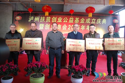 泸州扶贫创业公益基金成立&nbsp;获赠2000万元爱心款(图4)