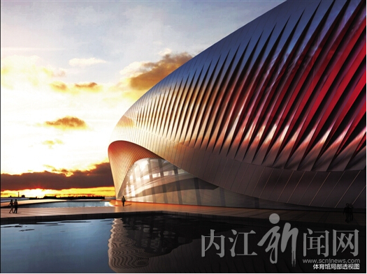 内江市体育中心:在湿地公园旁“横空出世”(图1) 内江市体育中心:在湿地公园旁“横空出世”(图1)