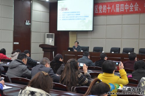 泸州市酒业集中发展区举办党的十八届四中全会精神宣讲会(图2)