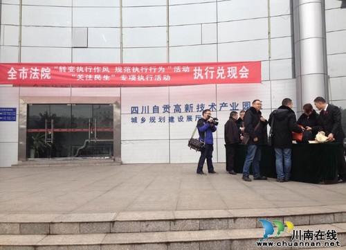 富顺法院执行局现场集中兑现执行款70余万元(图1)
