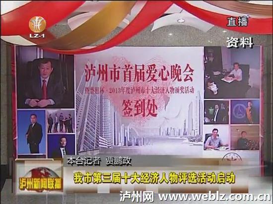 泸州第三届十大经济人物评选活动启动(图1) 泸州第三届十大经济人物评选活动启动(图1)