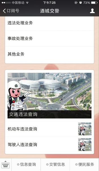 泸州交警公众微信号本月启用 路况违章全了解(图1) 泸州交警公众微信号本月启用 路况违章全了解(图1)