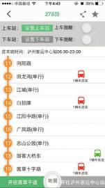 泸州掌上公交升级&nbsp;60条公交线随手查(图1)