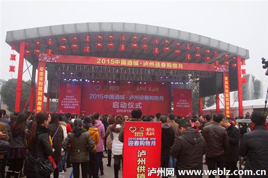 2015中国酒城·泸州迎春购物月昨日开幕(图1) 2015中国酒城·泸州迎春购物月昨日开幕(图1)
