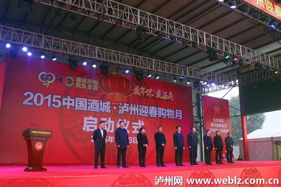 2015中国酒城·泸州迎春购物月昨日开幕(图2) 2015中国酒城·泸州迎春购物月昨日开幕(图2)