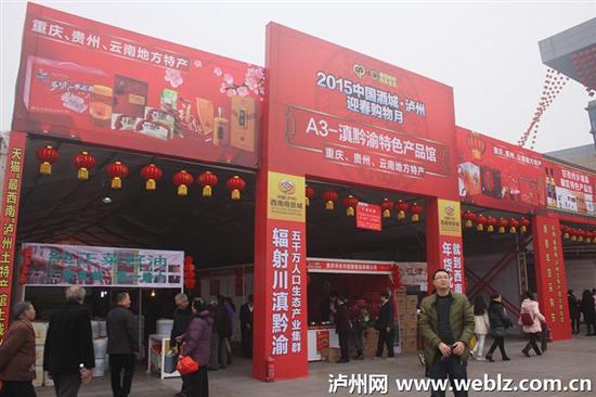 2015中国酒城·泸州迎春购物月昨日开幕(图7) 2015中国酒城·泸州迎春购物月昨日开幕(图7)