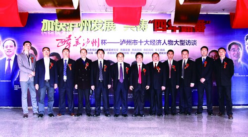 “泸州市第三届十大经济人物评选活动”启幕(图1) “泸州市第三届十大经济人物评选活动”启幕(图1)
