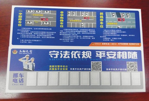 自贡交警发万份临停挪车牌 背面印制3种停车方法(图1) 自贡交警发万份临停挪车牌 背面印制3种停车方法(图1)