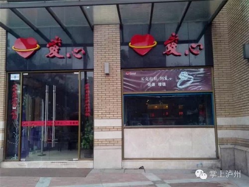 泸州爱心金行声明（附新报记者独家调查）(图3)