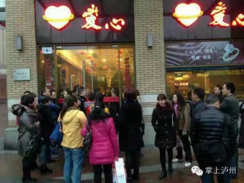 泸州爱心金行声明（附新报记者独家调查）(图5)