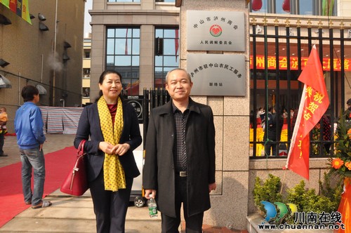 泸州市驻中山市农民工服务联络站挂牌成立(图2) 泸州市驻中山市农民工服务联络站挂牌成立(图2)