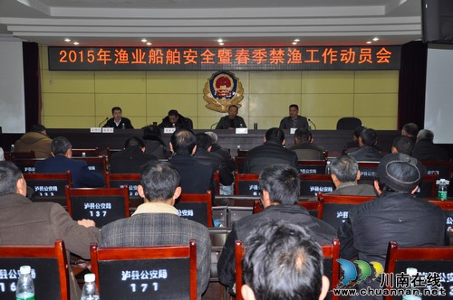 泸县农林局召开2015年渔业船舶安全暨春季禁渔工作动员会(图1)