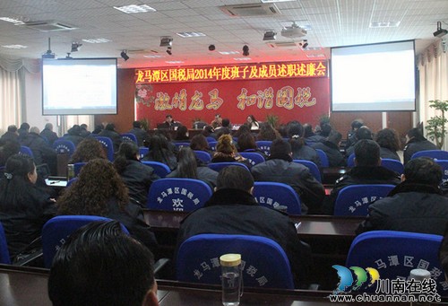 龙马潭区国税局完成2014年度领导班子及成员考核工作(图1) 龙马潭区国税局完成2014年度领导班子及成员考核工作(图1)