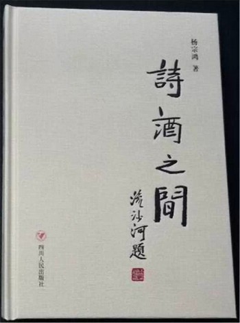 郎酒"三好生"杨宗鸿 带你走进《诗酒之间》(图2) 郎酒"三好生"杨宗鸿 带你走进《诗酒之间》(图2)