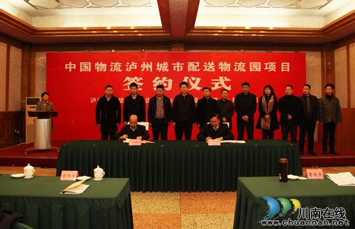 中国物流泸州城市配送物流园项目成功签约(图1)