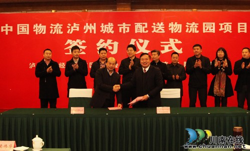 中国物流泸州城市配送物流园项目成功签约(图2)