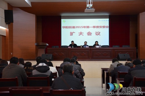 华阳街道：严格落实“一岗双责”，抓实安全监管(图1)