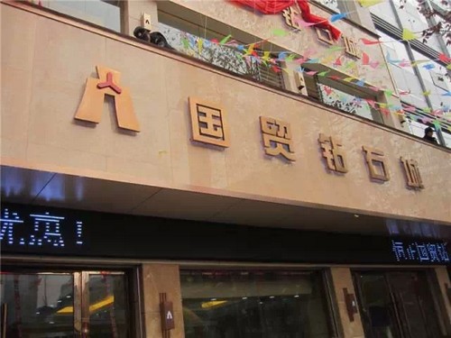 泸州金银珠宝行业协会(商会)成立一事得到大力支持！(图1)