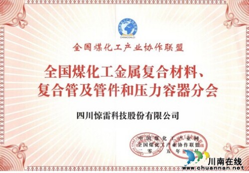 煤化工联盟深圳“论剑” 四川惊雷接掌“令旗”(图2) 煤化工联盟深圳“论剑” 四川惊雷接掌“令旗”(图2)