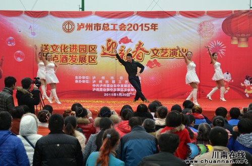 泸州工会：新年慰问演出走进酒业园区(图1)