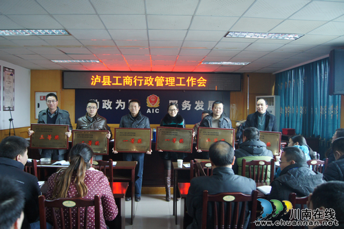 泸县工商局召开2014年度工作总结表彰会(图2)