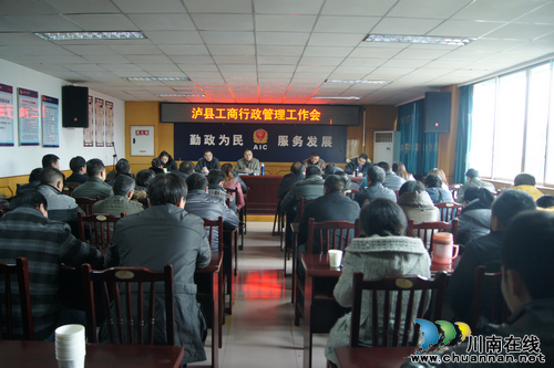 泸县工商局召开2014年度工作总结表彰会(图1)