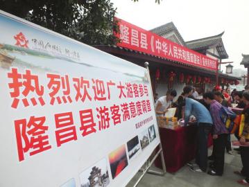 内江隆昌成功创建省级旅游标准化示范县(图3) 内江隆昌成功创建省级旅游标准化示范县(图3)