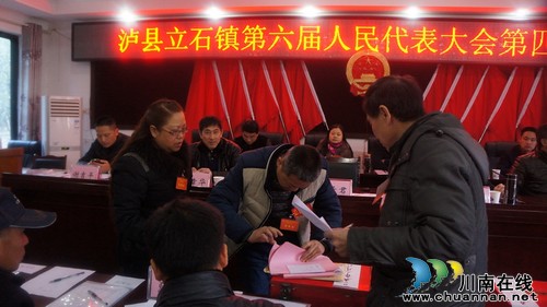 立石镇:召开第六届人民代表大会第四次会议(图2) 立石镇:召开第六届人民代表大会第四次会议(图2)