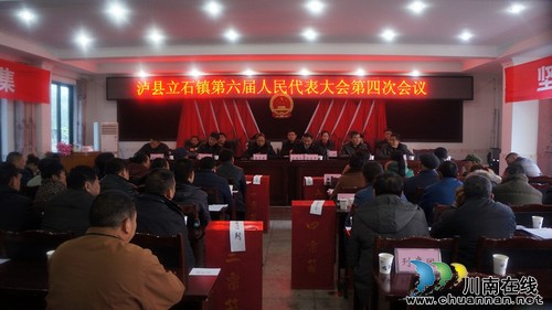 立石镇:召开第六届人民代表大会第四次会议(图1) 立石镇:召开第六届人民代表大会第四次会议(图1)