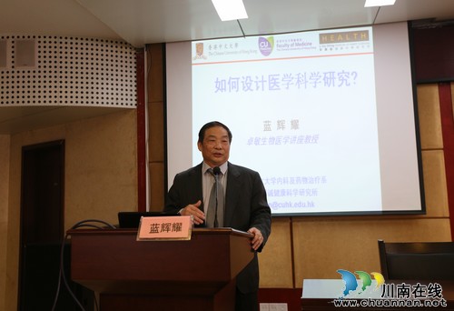 香港中文大学蓝辉耀教授受聘泸医中医院学术院长(图7)