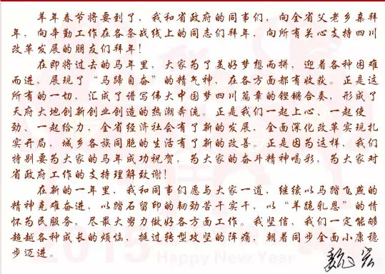 四川省长魏宏携21个市州长给各位网友拜年啦！(图2)