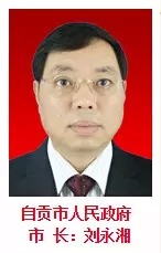 四川省长魏宏携21个市州长给各位网友拜年啦！(图4)