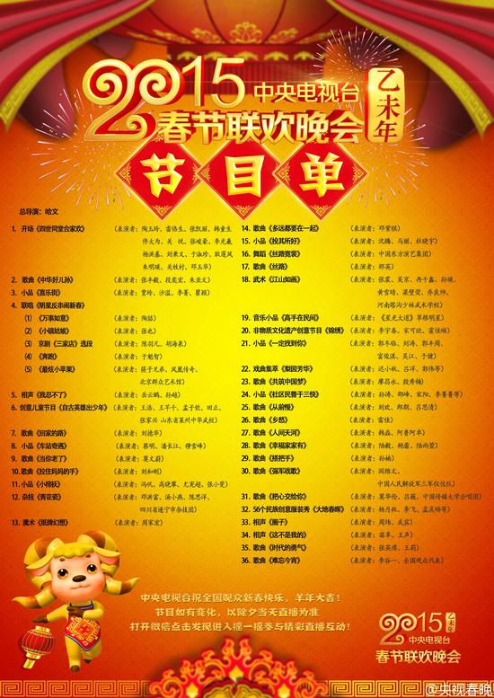 央视发布2015羊年春晚节目单 蜀绣变锦绣(图1) 央视发布2015羊年春晚节目单 蜀绣变锦绣(图1)